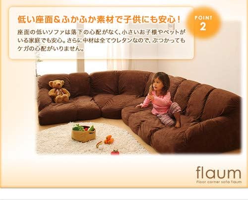 フロアコーナーソファ flaum フラウム ハイタイプ 右セット 1P+2P+